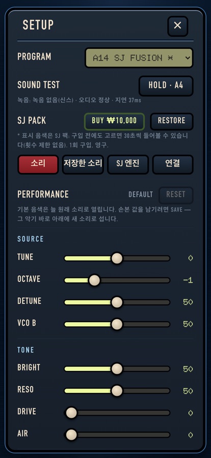 설정 창과 SJ PACK